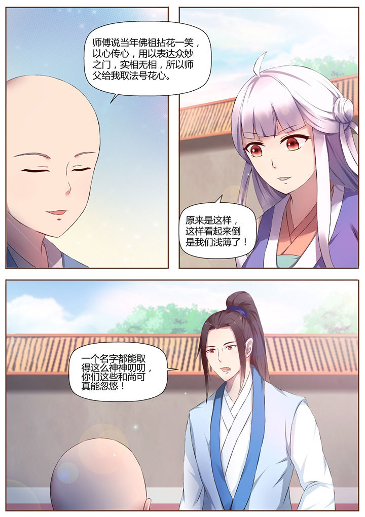 《凌云剑歌》漫画最新章节第39章：免费下拉式在线观看章节第【2】张图片