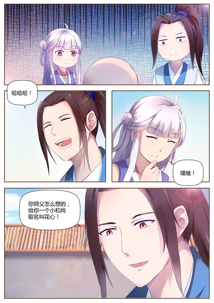 《凌云剑歌》漫画最新章节第39章：免费下拉式在线观看章节第【3】张图片