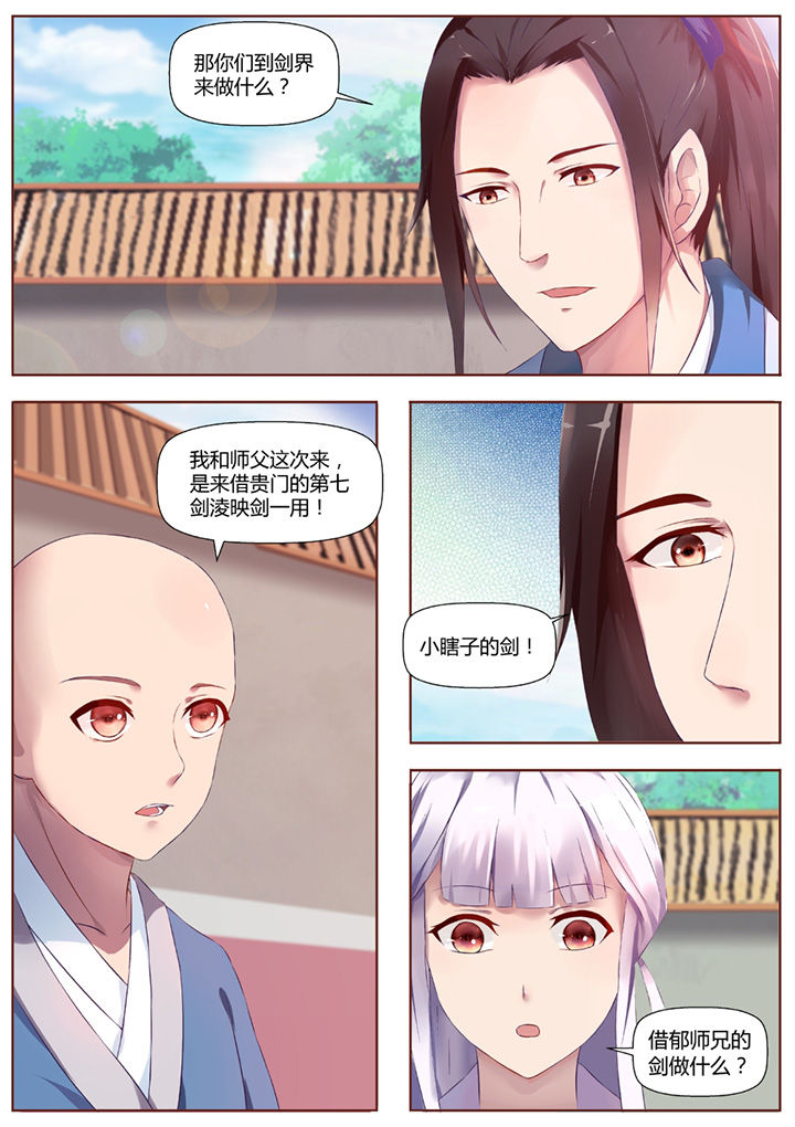 《凌云剑歌》漫画最新章节第39章：免费下拉式在线观看章节第【1】张图片