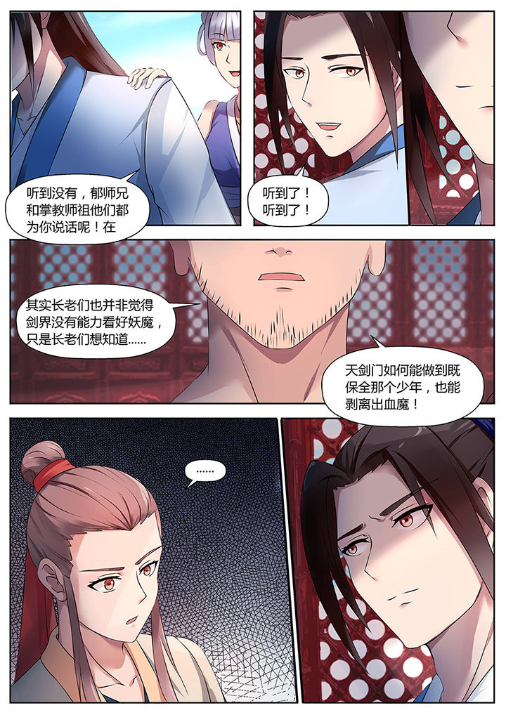 《凌云剑歌》漫画最新章节第40章：免费下拉式在线观看章节第【5】张图片