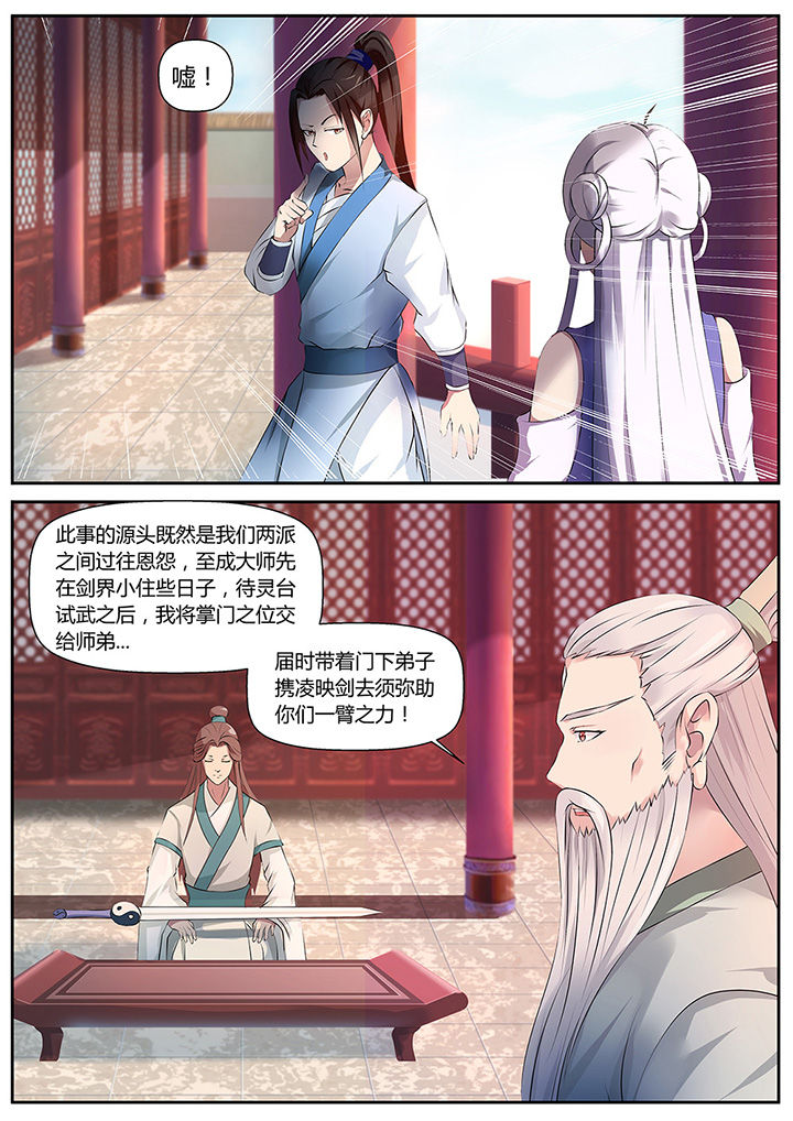 《凌云剑歌》漫画最新章节第40章：免费下拉式在线观看章节第【9】张图片