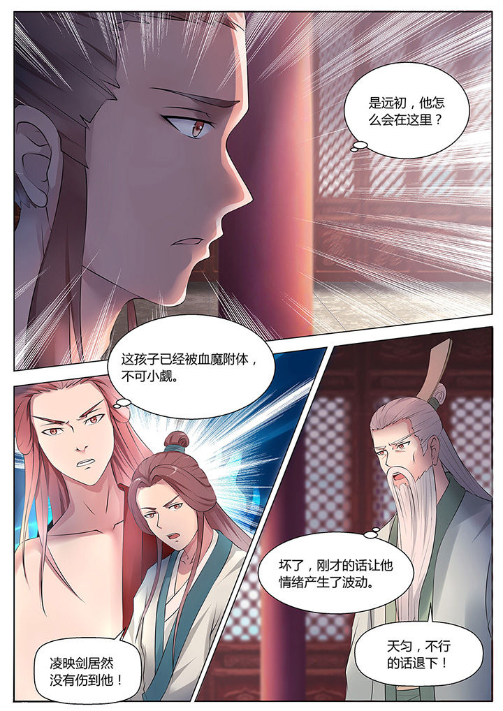 《凌云剑歌》漫画最新章节第41章：免费下拉式在线观看章节第【6】张图片