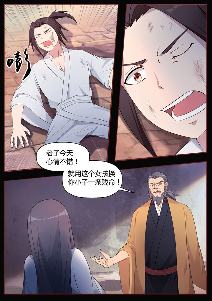 《凌云剑歌》漫画最新章节第43章：免费下拉式在线观看章节第【1】张图片