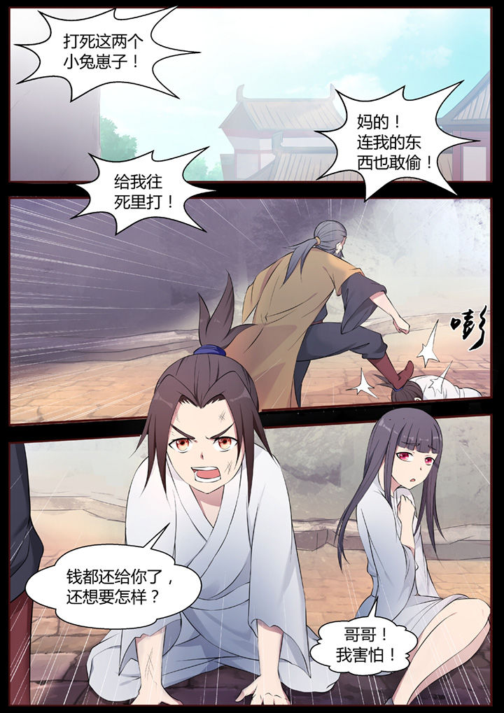 《凌云剑歌》漫画最新章节第43章：免费下拉式在线观看章节第【4】张图片