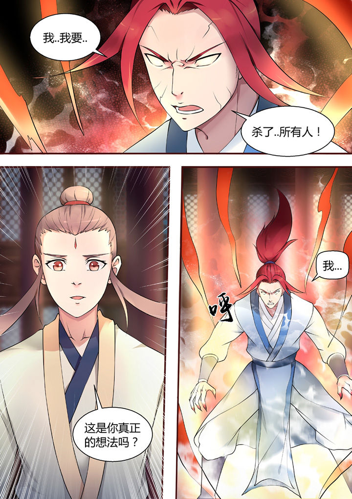 《凌云剑歌》漫画最新章节第44章：免费下拉式在线观看章节第【1】张图片