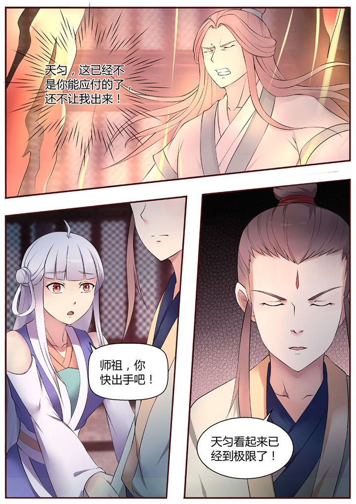 《凌云剑歌》漫画最新章节第44章：免费下拉式在线观看章节第【5】张图片