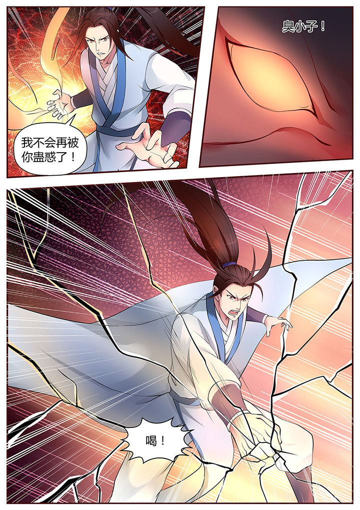 《凌云剑歌》漫画最新章节第45章：免费下拉式在线观看章节第【4】张图片