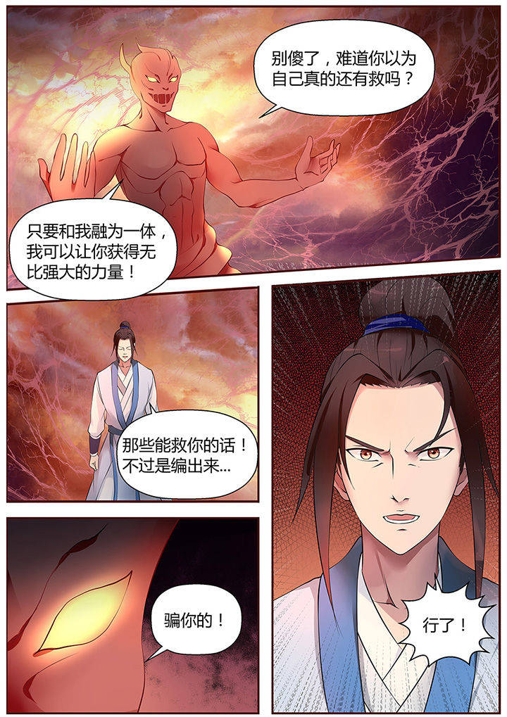 《凌云剑歌》漫画最新章节第45章：免费下拉式在线观看章节第【5】张图片