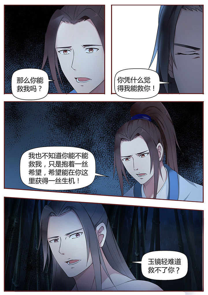 《凌云剑歌》漫画最新章节第46章：免费下拉式在线观看章节第【4】张图片