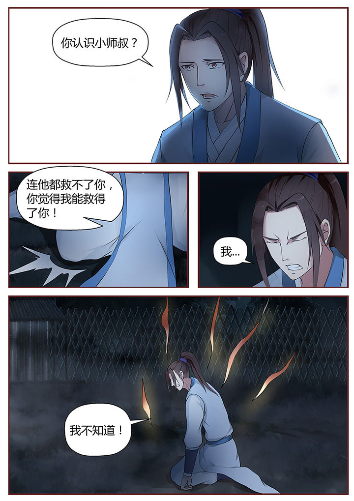 《凌云剑歌》漫画最新章节第46章：免费下拉式在线观看章节第【3】张图片