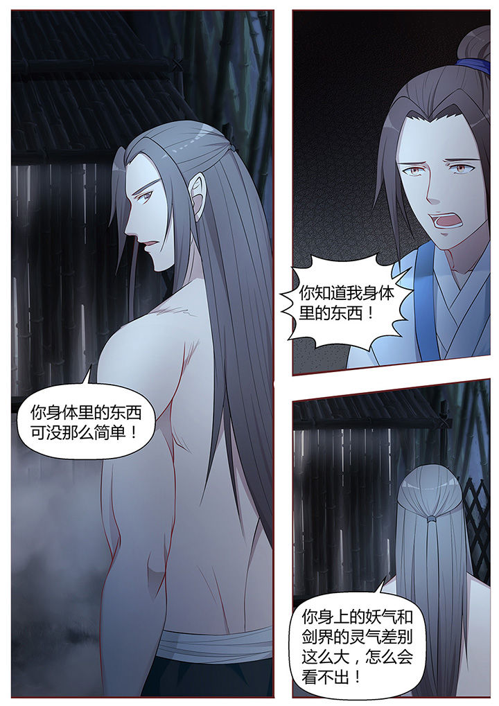 《凌云剑歌》漫画最新章节第46章：免费下拉式在线观看章节第【5】张图片