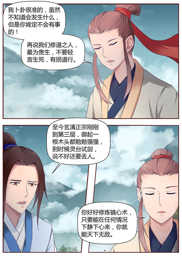 《凌云剑歌》漫画最新章节第48章：免费下拉式在线观看章节第【2】张图片