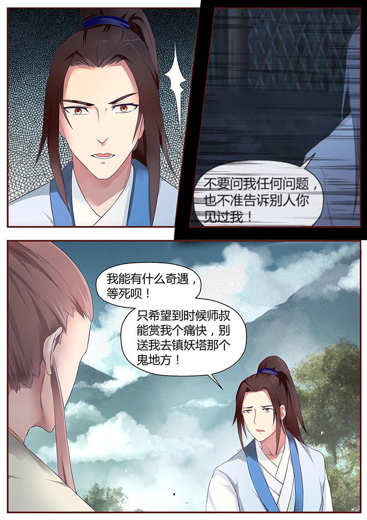 《凌云剑歌》漫画最新章节第48章：免费下拉式在线观看章节第【3】张图片