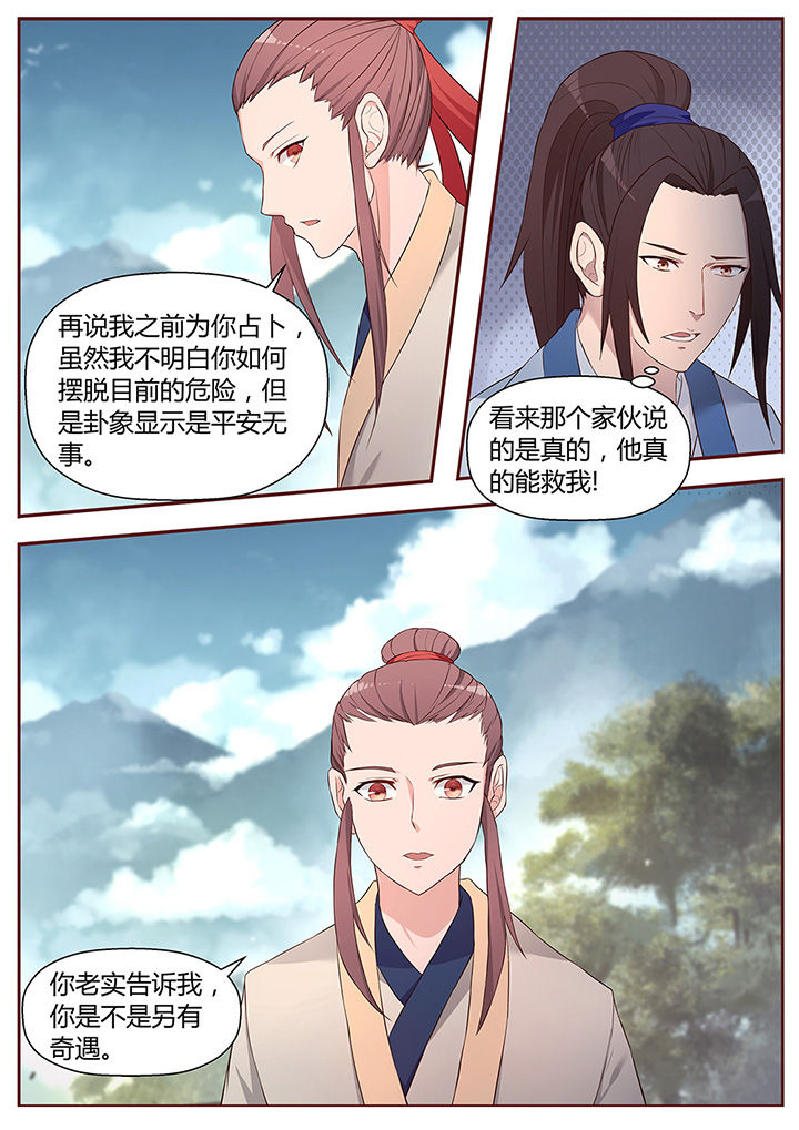 《凌云剑歌》漫画最新章节第48章：免费下拉式在线观看章节第【4】张图片