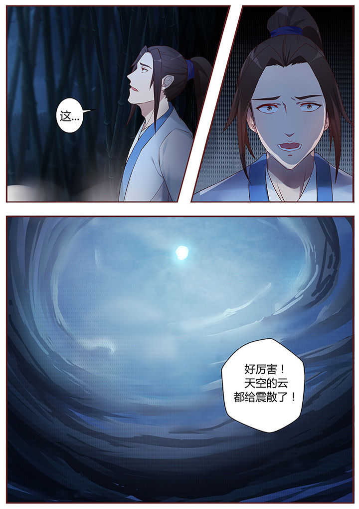 《凌云剑歌》漫画最新章节第49章：免费下拉式在线观看章节第【5】张图片