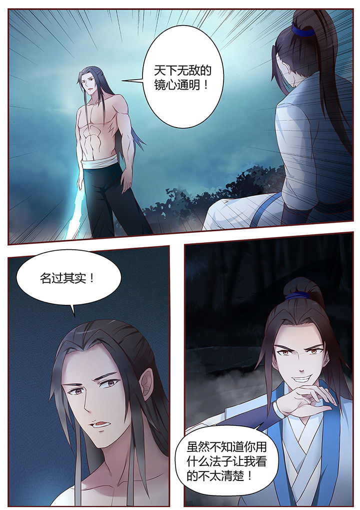 《凌云剑歌》漫画最新章节第49章：免费下拉式在线观看章节第【4】张图片