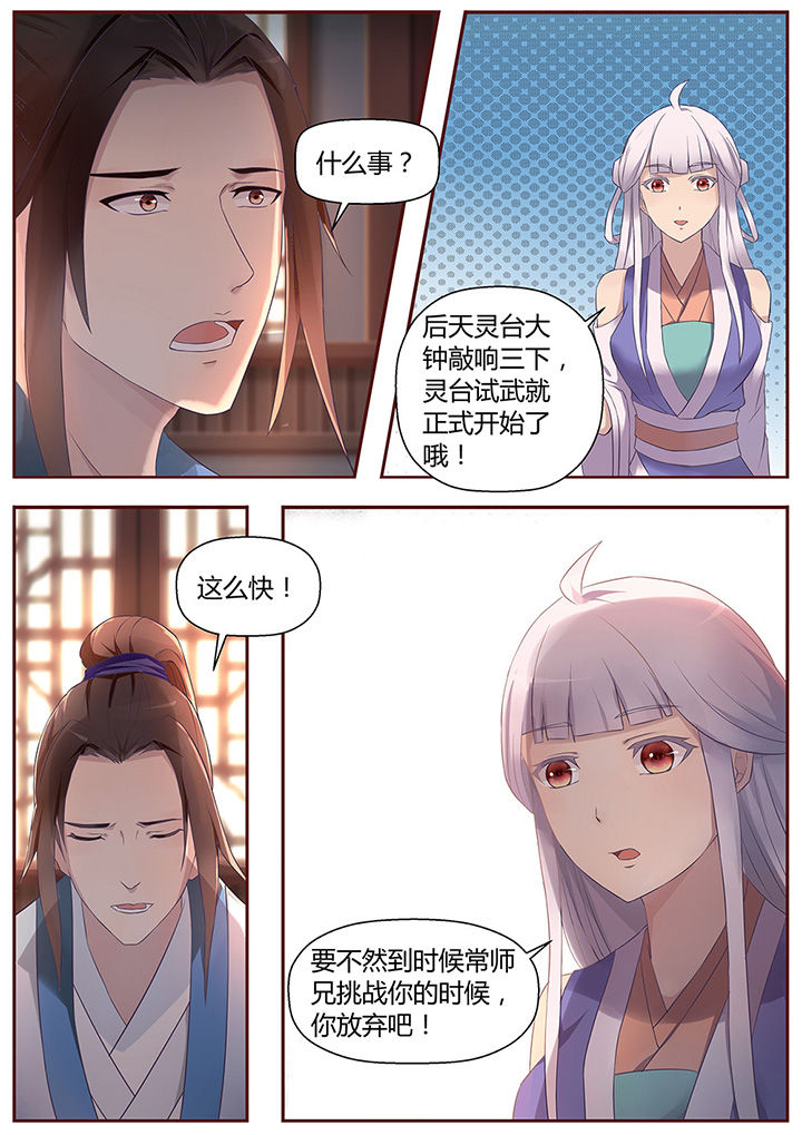 《凌云剑歌》漫画最新章节第50章：免费下拉式在线观看章节第【2】张图片