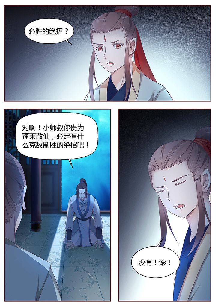 《凌云剑歌》漫画最新章节第51章：免费下拉式在线观看章节第【7】张图片