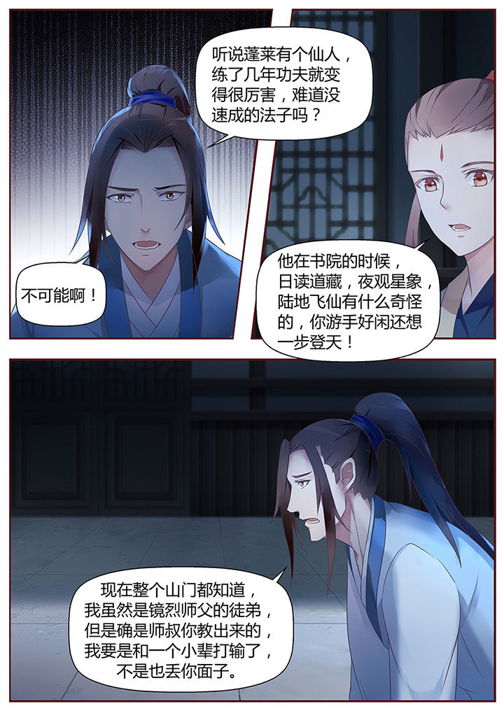 《凌云剑歌》漫画最新章节第51章：免费下拉式在线观看章节第【6】张图片