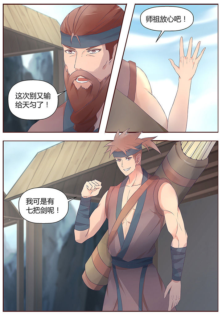 《凌云剑歌》漫画最新章节第52章：免费下拉式在线观看章节第【5】张图片