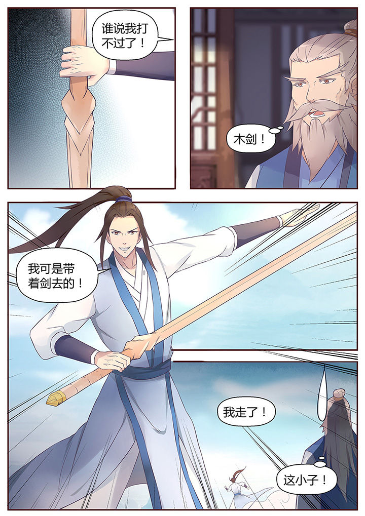 《凌云剑歌》漫画最新章节第52章：免费下拉式在线观看章节第【3】张图片