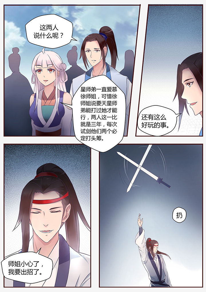 《凌云剑歌》漫画最新章节第54章：免费下拉式在线观看章节第【10】张图片