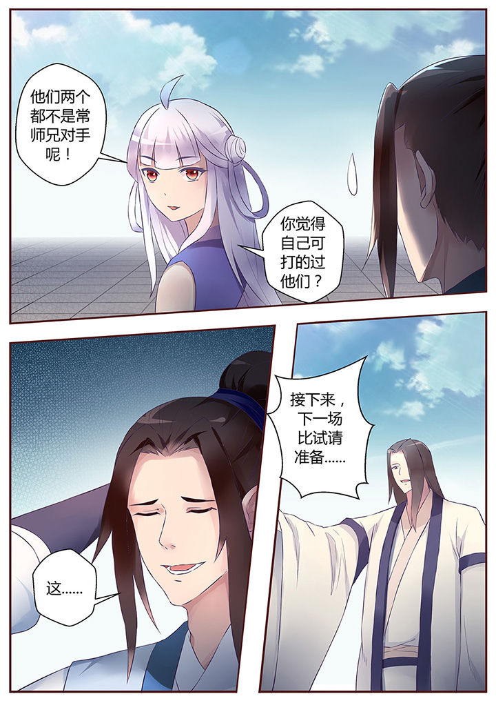 《凌云剑歌》漫画最新章节第54章：免费下拉式在线观看章节第【1】张图片