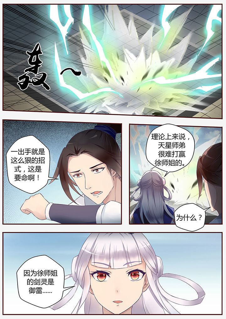 《凌云剑歌》漫画最新章节第54章：免费下拉式在线观看章节第【6】张图片