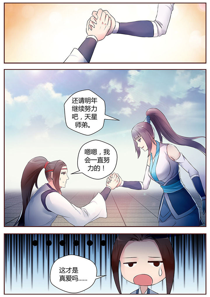 《凌云剑歌》漫画最新章节第54章：免费下拉式在线观看章节第【2】张图片