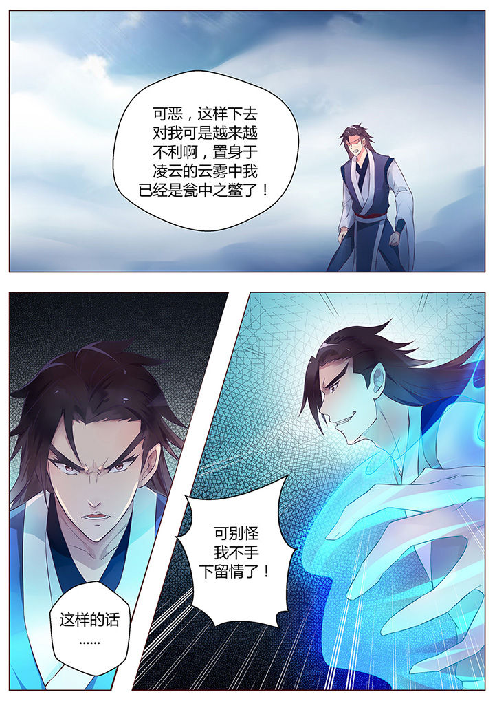 《凌云剑歌》漫画最新章节第55章：免费下拉式在线观看章节第【1】张图片