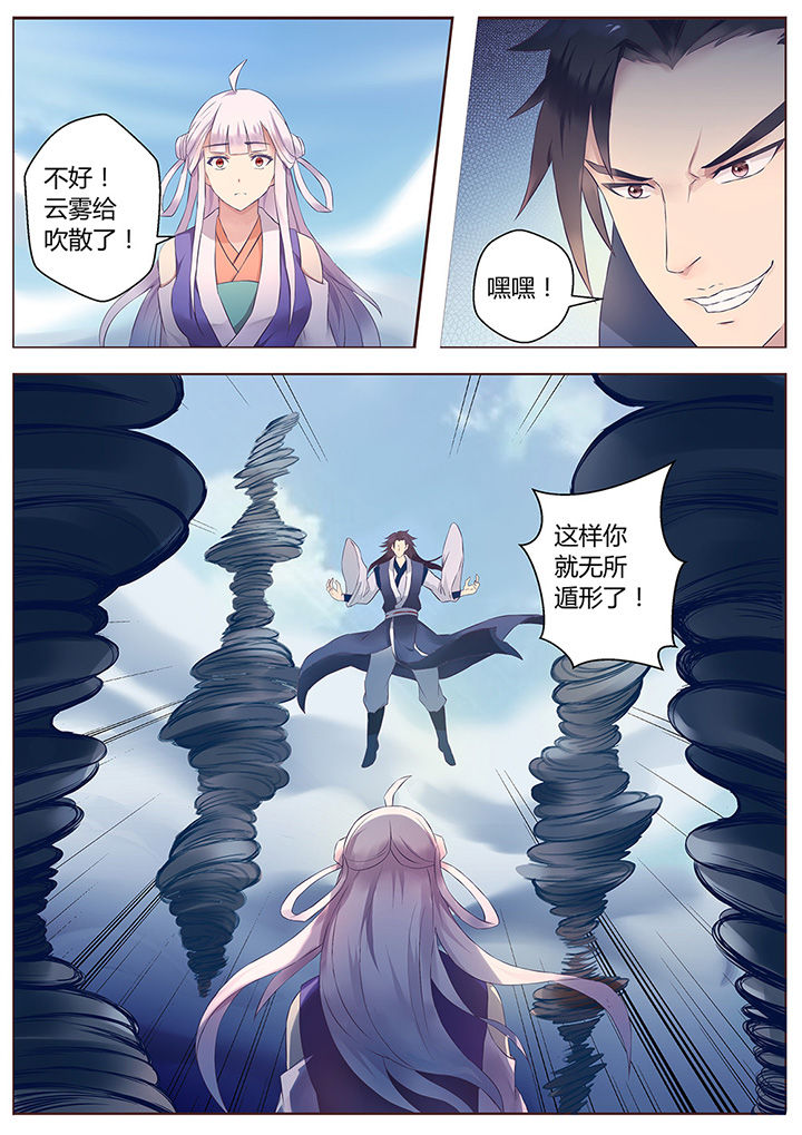 《凌云剑歌》漫画最新章节第56章：免费下拉式在线观看章节第【6】张图片