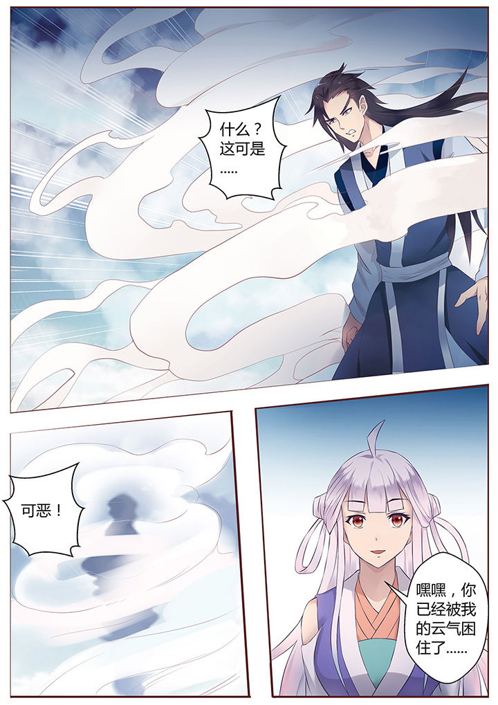 《凌云剑歌》漫画最新章节第56章：免费下拉式在线观看章节第【2】张图片