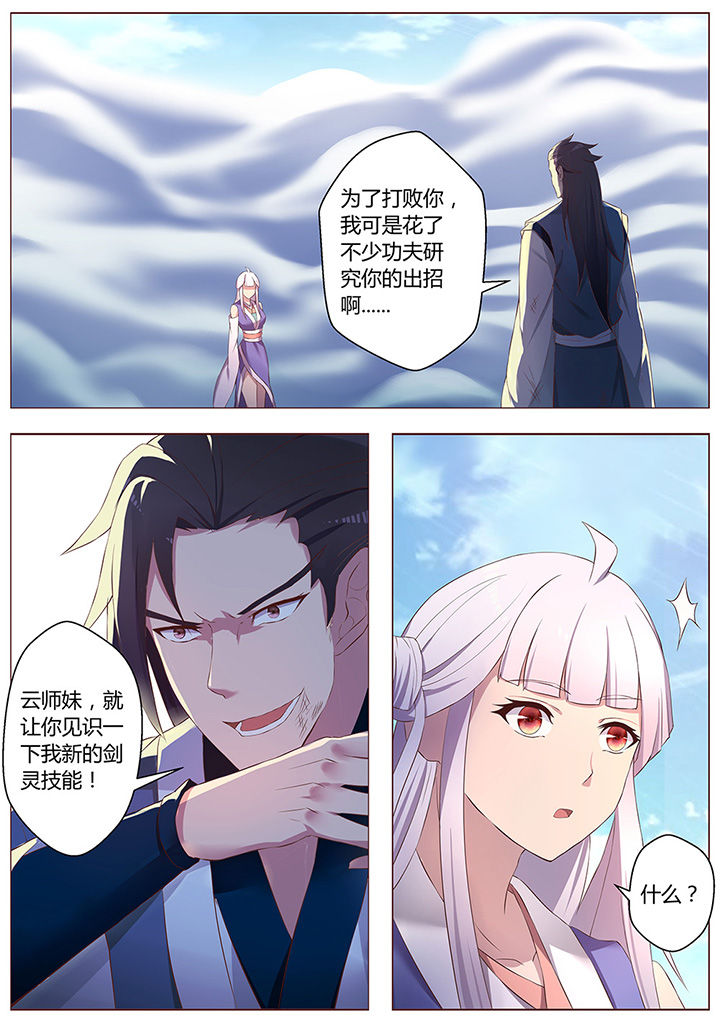 《凌云剑歌》漫画最新章节第57章：免费下拉式在线观看章节第【13】张图片