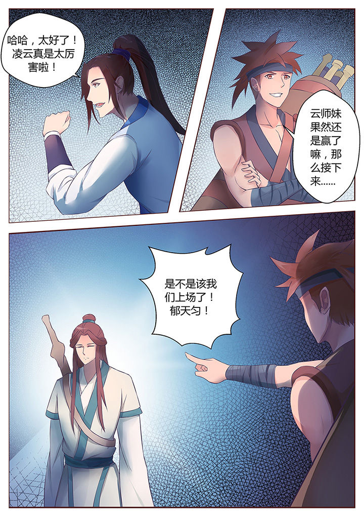 《凌云剑歌》漫画最新章节第57章：免费下拉式在线观看章节第【2】张图片