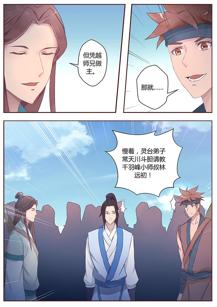 《凌云剑歌》漫画最新章节第57章：免费下拉式在线观看章节第【1】张图片