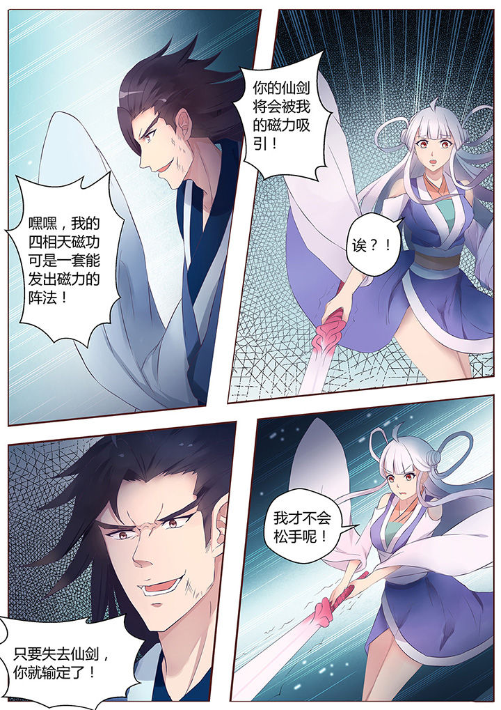 《凌云剑歌》漫画最新章节第57章：免费下拉式在线观看章节第【10】张图片