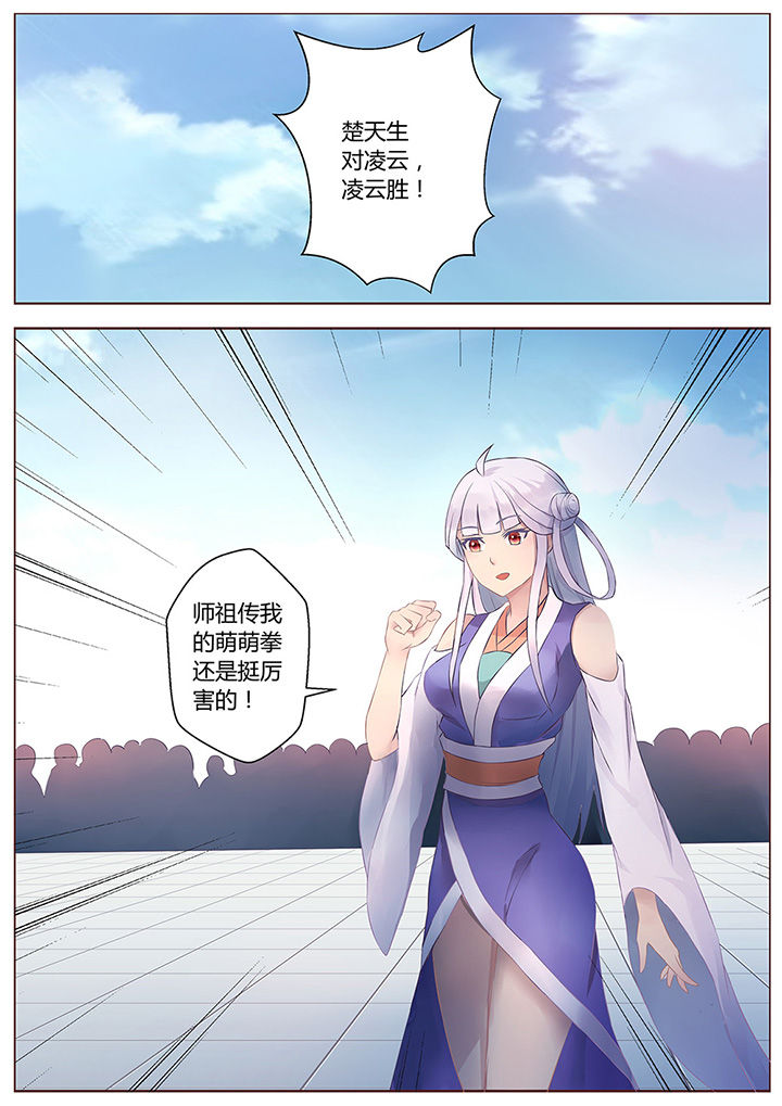 《凌云剑歌》漫画最新章节第57章：免费下拉式在线观看章节第【3】张图片