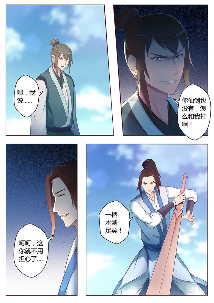 《凌云剑歌》漫画最新章节第58章：免费下拉式在线观看章节第【9】张图片