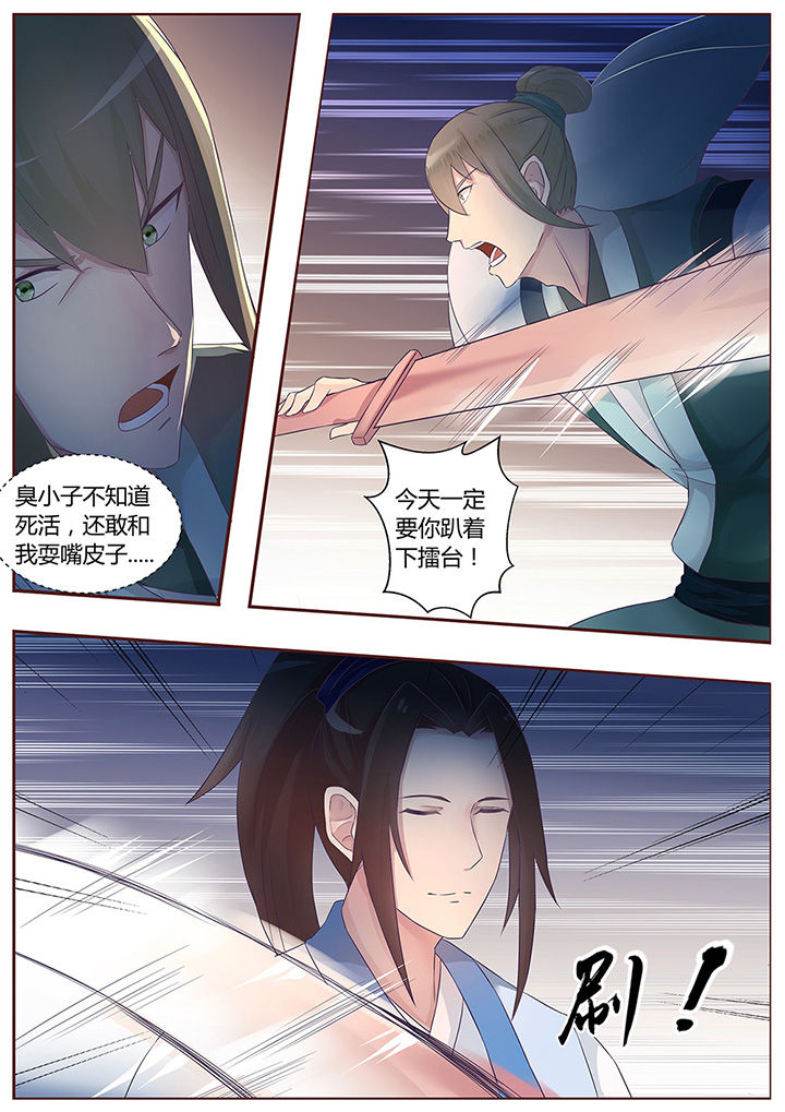 《凌云剑歌》漫画最新章节第58章：免费下拉式在线观看章节第【3】张图片