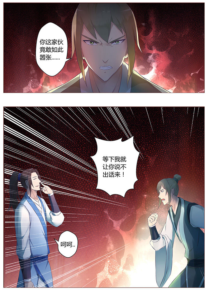 《凌云剑歌》漫画最新章节第58章：免费下拉式在线观看章节第【11】张图片