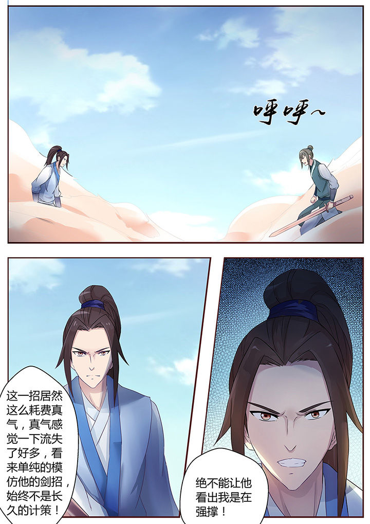 《凌云剑歌》漫画最新章节第59章：免费下拉式在线观看章节第【7】张图片