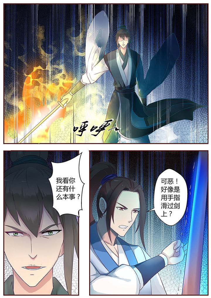 《凌云剑歌》漫画最新章节第59章：免费下拉式在线观看章节第【4】张图片