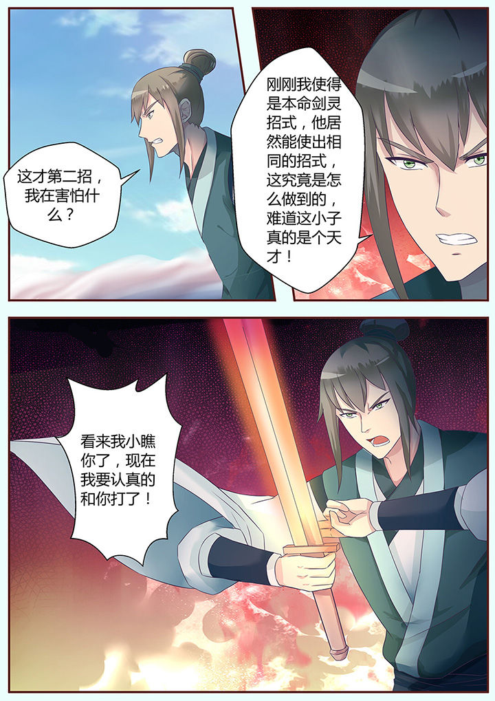 《凌云剑歌》漫画最新章节第59章：免费下拉式在线观看章节第【6】张图片