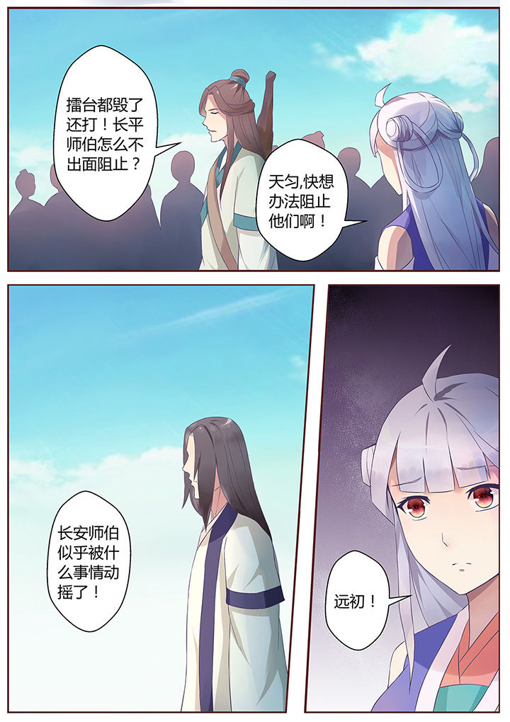 《凌云剑歌》漫画最新章节第61章：免费下拉式在线观看章节第【3】张图片