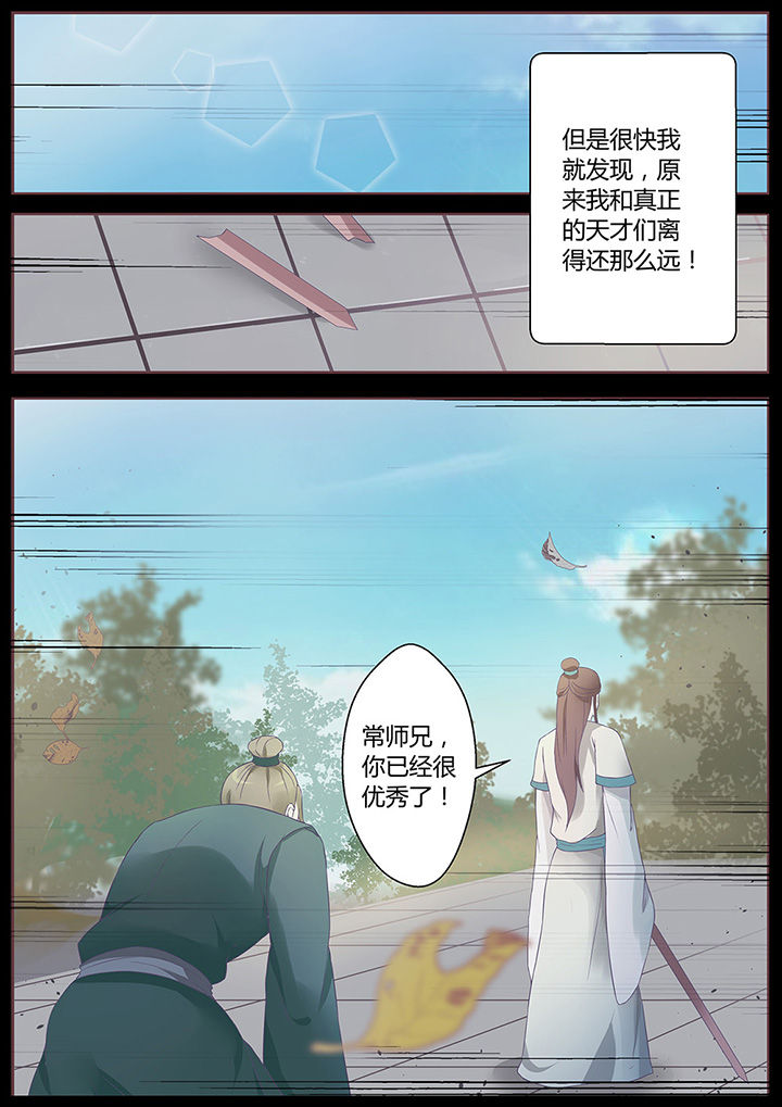 《凌云剑歌》漫画最新章节第62章：免费下拉式在线观看章节第【3】张图片