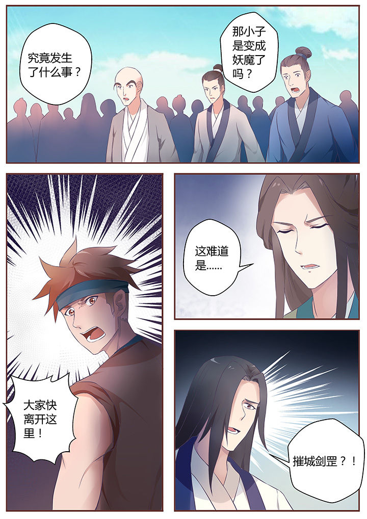 《凌云剑歌》漫画最新章节第63章：免费下拉式在线观看章节第【5】张图片