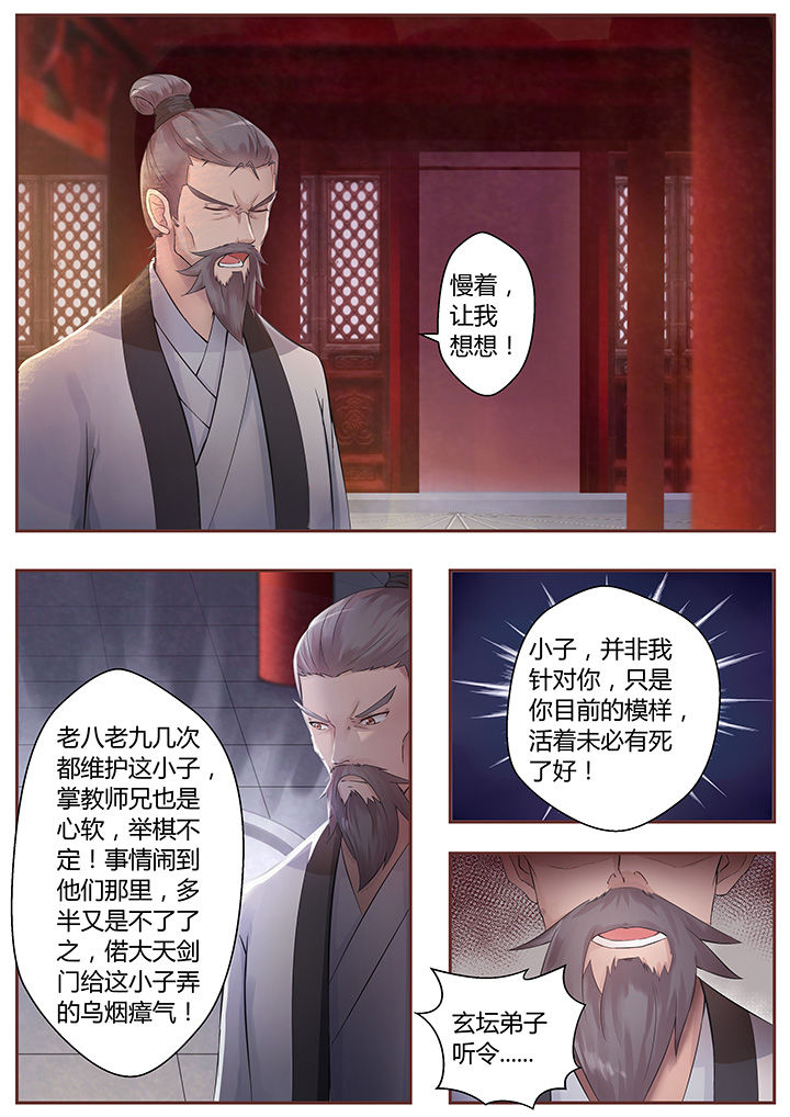 《凌云剑歌》漫画最新章节第64章：免费下拉式在线观看章节第【3】张图片