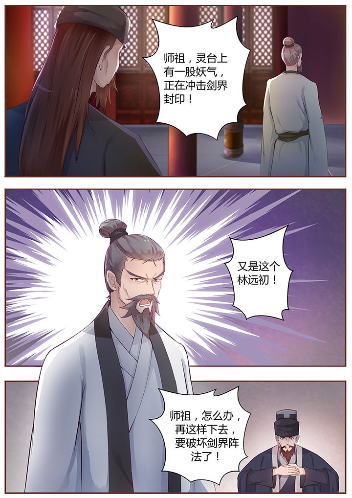 《凌云剑歌》漫画最新章节第64章：免费下拉式在线观看章节第【4】张图片