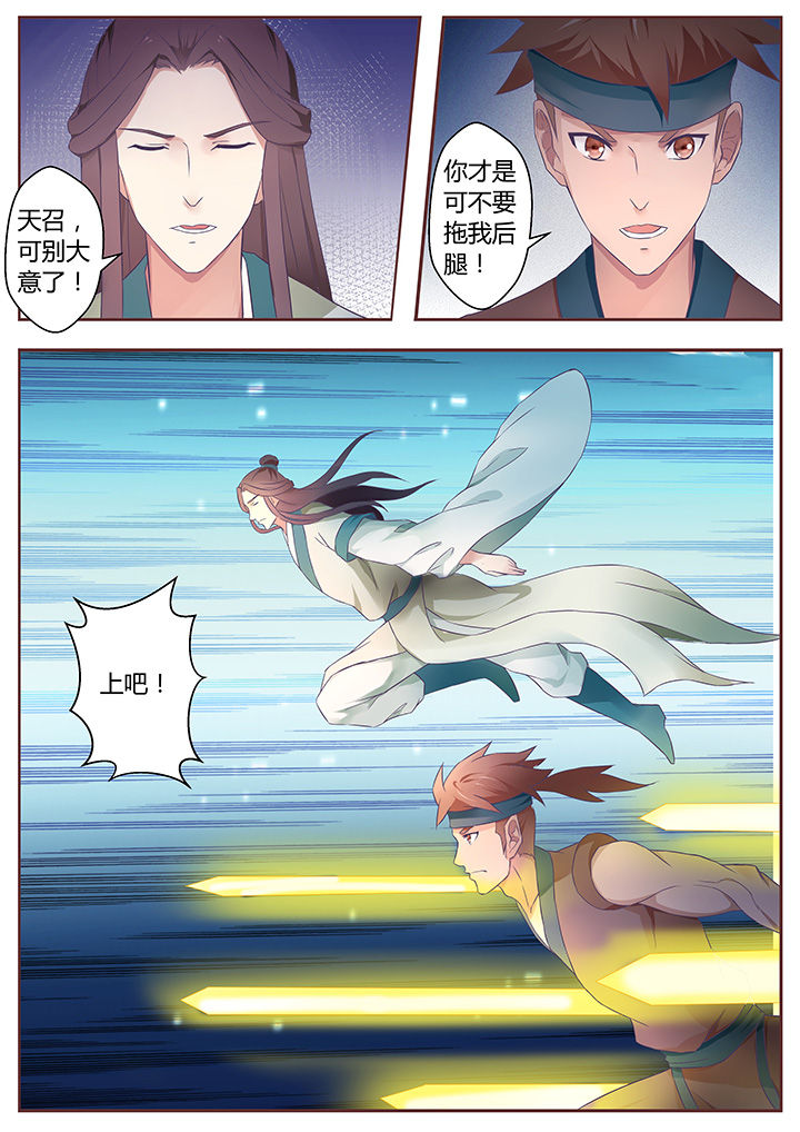 《凌云剑歌》漫画最新章节第64章：免费下拉式在线观看章节第【9】张图片