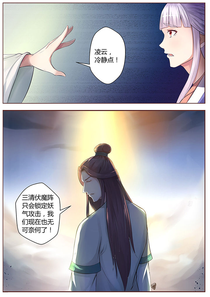 《凌云剑歌》漫画最新章节第65章：免费下拉式在线观看章节第【6】张图片